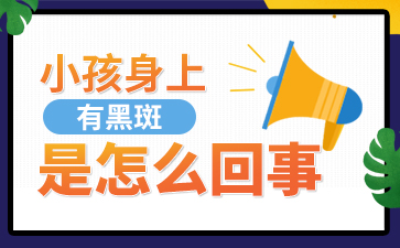 广州胎记医院-黑毛痣可以根治吗？