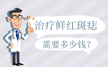 广州正规胎记医院排名_鲜红斑痣的危害有哪些？